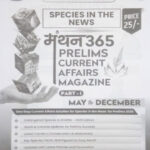 The Study Ias Manthan Species In The News 365 Prelims Current Affair Magazine Part -1 English Medium