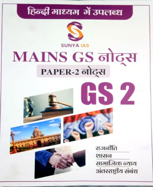 Sunya Ias GS 2 Mains Gs Notes Hindi Medium Notes 2024 Original Book