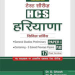 NPH Test Series HCS Haryana (हरियाणा) Civil Service By Dr. D. Ghosh, Dr. R. Goswami Hindi Medium Original Book