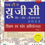 Pearson NTA UGC NETSETJRF 2023 (शिक्षण एवं शोध अभियोग्यता) 6th Edition Paper 1 Original Book Hindi Medium