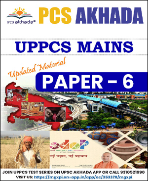 PCS Akhada UPPCS Mains Updated Material Paper 6 English Medium B/W Printout