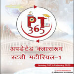 Vision IAS PT 365 Updated (अपडेटेड) (January 2023 to February 2023) Hindi Medium 2023