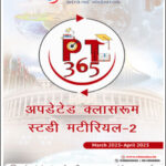 Vision IAS PT 365 Updated Part -2  (अपडेटेड) (March 2023 to April 2023) Hindi Medium 2023