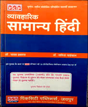 Vyavaharik Samanya Hindi PCP By Raghav Prakash