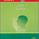 Lucent's Verbal Reasoning Book Hindi Medium 10th Edition Original Book
