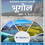 Vision Ias GS Foundations Geography Part 1 to 5 (भूगोल) Printed Notes Hindi Medium 2026-2027