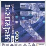 Vision Ias GS Foundations Indian Economy Part 1 to 5 (भारतीय अर्थव्यवस्था) Printed Notes Hindi Medium 2026-2027