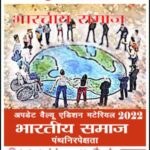 Vision Ias GS Foundations Indian Society (भारतीय समाज) Printed Notes Hindi Medium 2026-2027