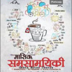 Vision Ias July (जुलाई) Monthly Current Affairs Magazine Hindi Medium 2023
