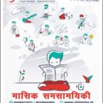 Vision IAS Current Affair January (जनवरी) Printed Notes Hindi Medium 2023