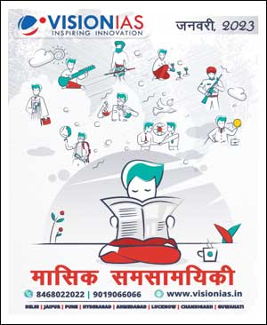 Vision IAS Current Affair January (जनवरी) Printed Notes Hindi Medium 2023 - With Spiral