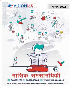 Vision IAS Current Affair November (नवंबर) Printed Notes Hindi Medium 2022