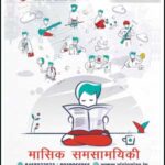 Vision IAS Current Affair September (सितंबर) Printed Notes Hindi Medium 2022