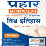 World History Only Ias Prahaar Mains Wallah Static + Current 2025 Hindi Medium