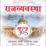 Vision Ias  Mains 365  Polity (राजवयव्स्था)  August 2023 To May 2024 Hindi Medium Xerox