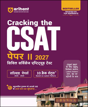 Arihant Cracking The CSAT General Studies Paper-2 Hindi Medium 2027