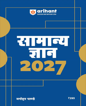 Arihant Publication Manohar Pandey General Knowledge 2027 Hindi Medium