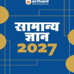 Arihant Publication Manohar Pandey General Knowledge 2027 Hindi Medium