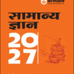 Arihant Publication Manohar Pandey General Knowledge 2027 Hindi Medium