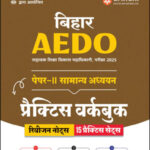 Arihant  Bihar AEDO GS Paper-2 Samanya Adhyayan Practice Workbook