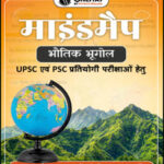 Mind Maps Physical Geography OnlyIAS By Physics Wallah Hindi Medium