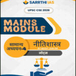 Sarrthi IAS UPSC Mains Module GS-4 Ethics  Hindi Medium