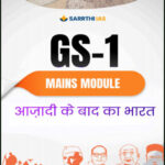 Sarrthi IAS UPSC Mains Module GS-1 Post Independence Hindi Medium