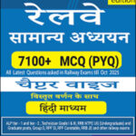 Pinnacle Railway GS Book  7100+ MCQs (PYQ) Chapterwise  Hindi  Medium