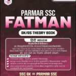 SSC Pramar Fatman 2025 Hindi Medium