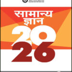Arihant Publication Manohar Pandey General Knowledge 2026 Hindi  Medium