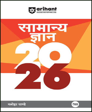 Arihant Publication Manohar Pandey General Knowledge 2027 Hindi  Medium