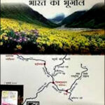 Periyar Geography Of India 1 July 2023 By Arvind Kumar Hindi Medium