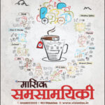 Vision IAS Current Affairs Magazine September 2025 Hindi Medium