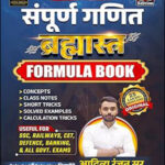 Aditya Ranjan Publication Formula Book  Complete Maths Brahmastra Hindi