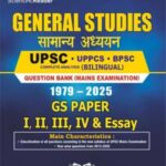 ScientificReader General Studies Mains PYQ Paper (I-IV) 1979-2025