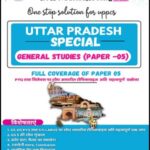 Edmaitreya Uttar Pradesh GS Paper-5 Printed Notes