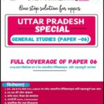 Edmaitreya Uttar Pradesh GS Paper-6 Printed Notes