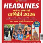 Arihant Headlines Current Affairs Yearly Magazine 2026 (H)