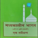 Madhyakalin Bharat By Imtiyaz Ahmad Hindi Medium