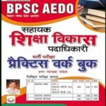 AEDO BPSC Practice Workbook Publication-Kiran Hindi Medium