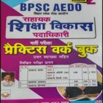 AEDO BPSC Practice Workbook Publication-Kiran Hindi Medium