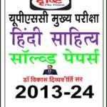 Drishti IAS Solved Paper 2013-24 Hindi Litearature Hindi Medium