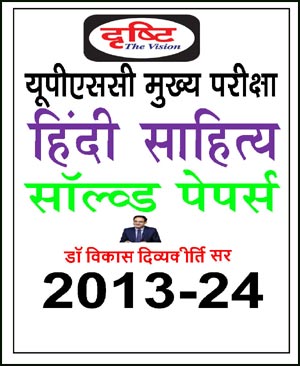 Drishti IAS Solved Paper 2013-24 Hindi Litearature Hindi Medium
