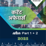 Drishti Ias Current Affairs Consolidation Monthly April 2025 Part-I+II Hindi Medium