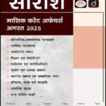 Drishti Ias Monthly Saraansh August 2025 Hindi Medium