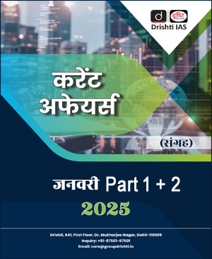 Drishti Ias Current Affairs Consolidation Monthly  January 2025 Part-I+II Hindi Medium