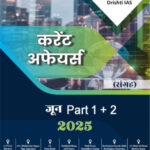 Drishti Ias Current Affairs Consolidation Monthly June 2025 Part-I+II Hindi Medium