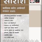 Drishti Ias Monthly Saraansh November 2025 Hindi Medium