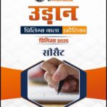 PWOnly Ias Udaan CSAT Static Prelims Static 2026 Hindi Medium