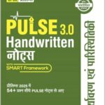 Arihant Pulse 3.0 Prelims Environment and Ecology Hindi Medium 2026